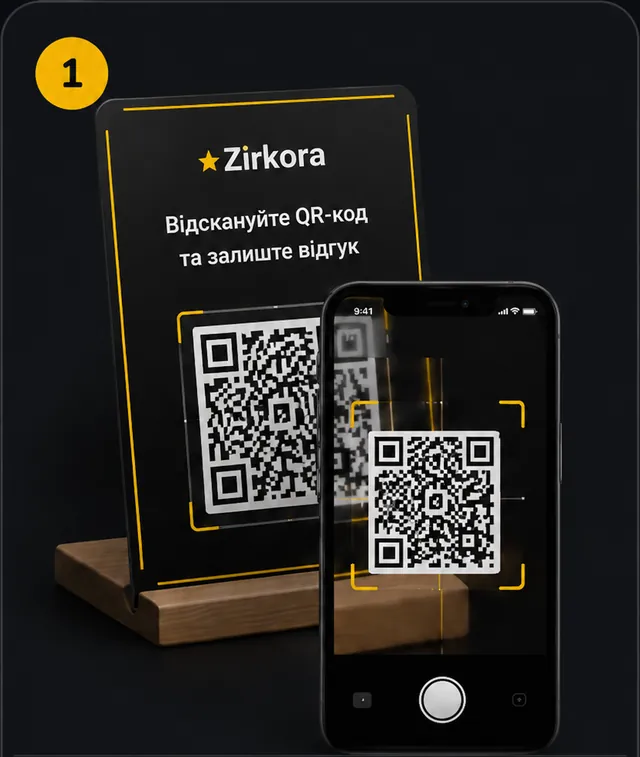 Табличка Zirkora з QR-кодом на столику — клієнт сканує її камерою телефона