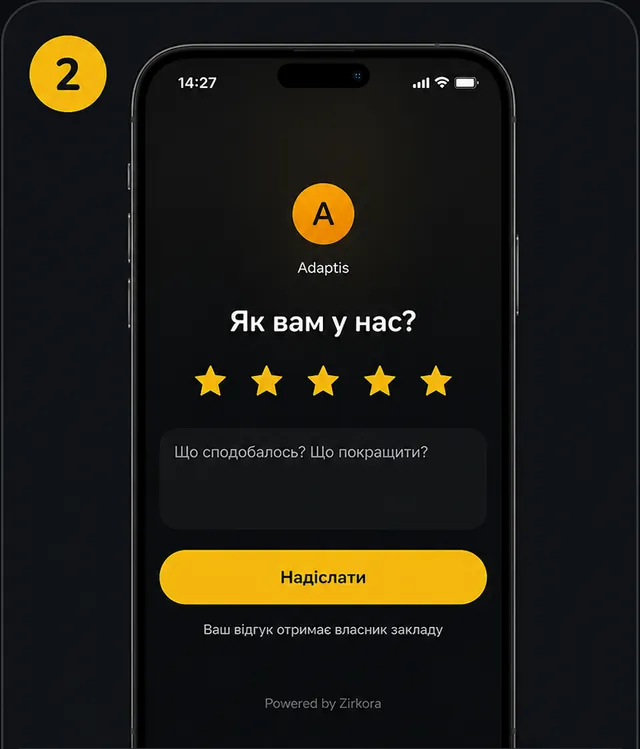 Форма відгуку Zirkora на екрані телефона: оцінка зірками та поле для коментаря