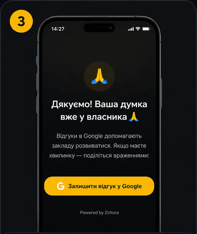Екран подяки Zirkora з кнопкою «Залишити відгук у Google»