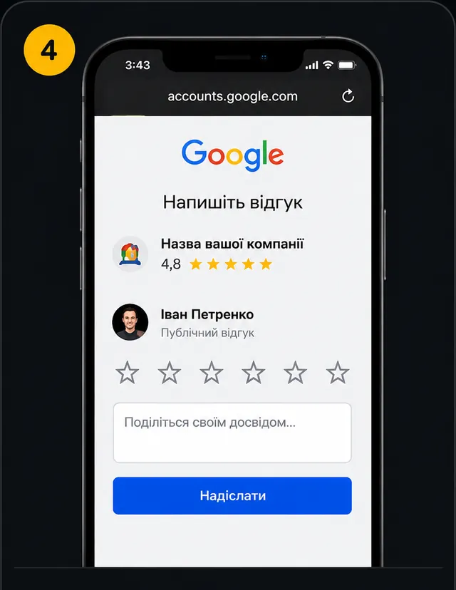 Форма Google Reviews на телефоні — публікація нового відгуку про компанію